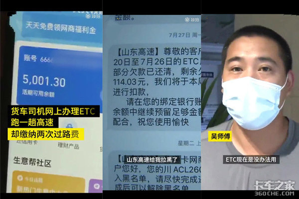 3天被扣费155次 ETC乱象何时能正常?