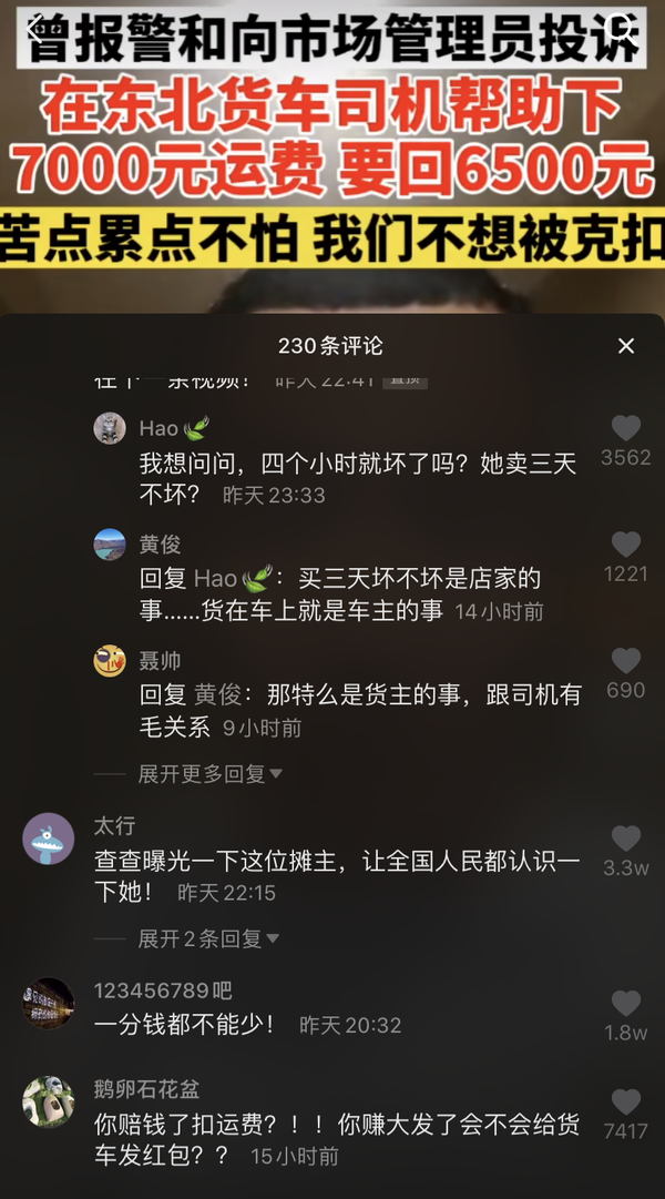 开口就要扣2000! 货主:我也没赚到钱