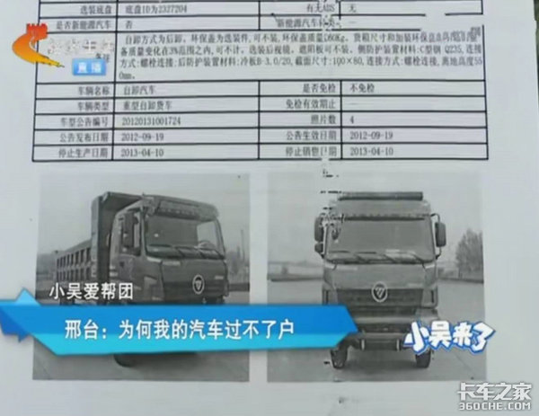 开了3年的二手车 过户时发现竟是过期车
