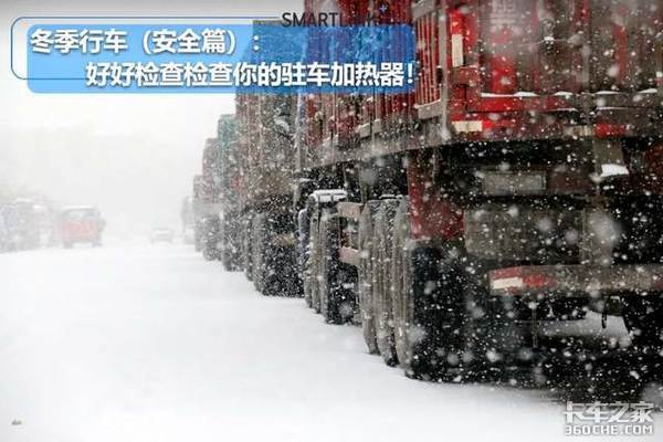 冬季行车:好好检查检查你的驻车加热器