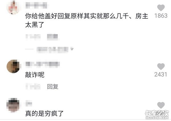 卡友撞坏民房要赔50万&nbsp;这种情况该咋办
