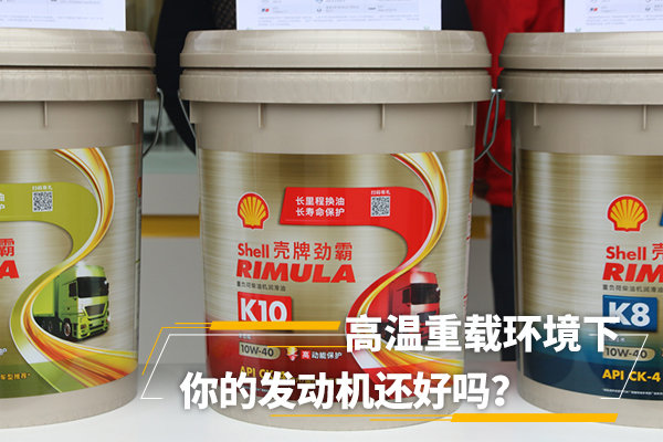 高温重载环境下，你的发动机还好吗？