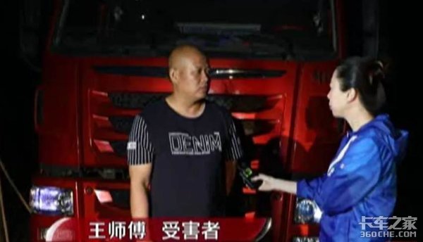 冒充交警收货车司机罚款&nbsp;还说司机好骗