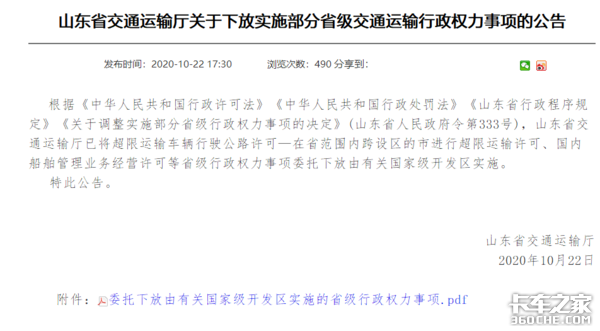 怕担责不敢批&nbsp;超限运输通行证审批太难