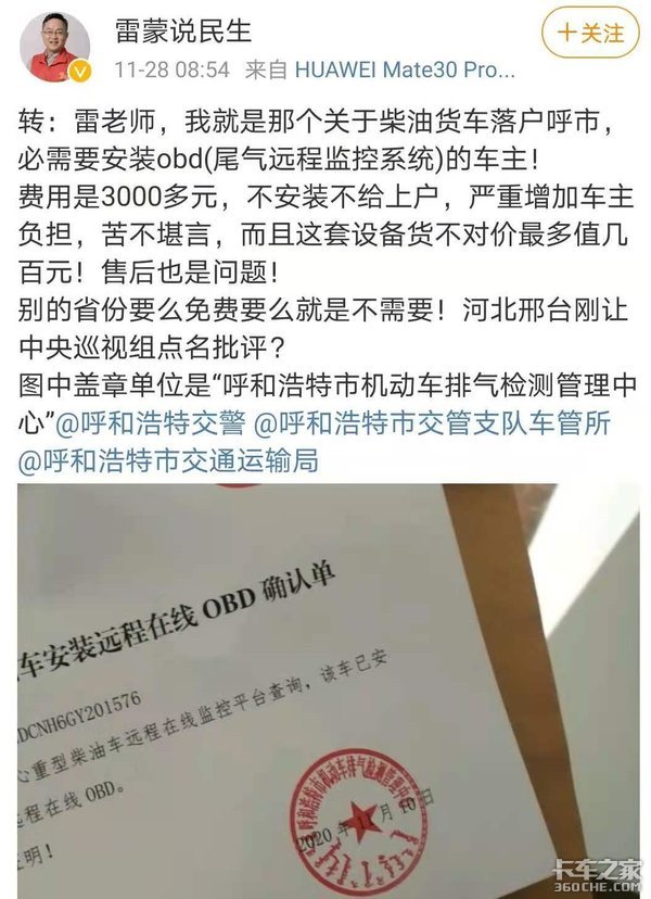 邢台OBD问题刚被点名&nbsp;呼和浩特又来了