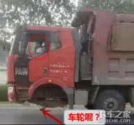 货车没了前轮还能跑？网友表示看不懂