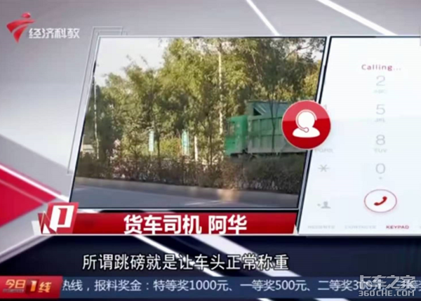 检测站跳磅上高速无人管&nbsp;举报被踢皮球