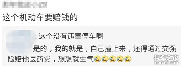 电瓶车追尾路边货车&nbsp;却要司机赔医药费