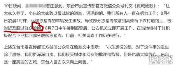 猪肉被哄抢后续：有法可依&nbsp;却无法问责