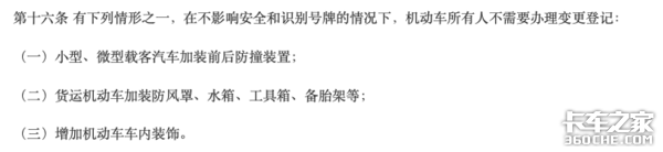 只要改装就违法？公安部早就有规定！