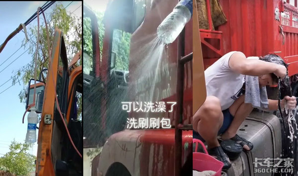 卡友应急车道停车洗澡&nbsp;网友:该先洗脑子