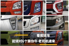 看图猜车 能猜对6个算你牛 老司机速来