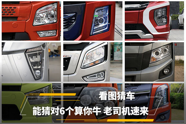 看图猜车&nbsp;能猜对6个算你牛&nbsp;老司机速来