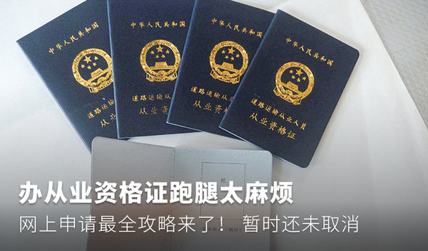 办从业资格证太麻烦&nbsp;网上申请攻略来了