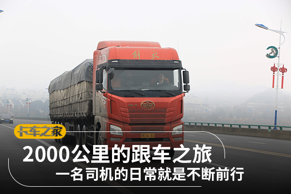 2000公里的跟车之旅&nbsp;单人单车一路向前