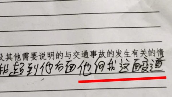 无语！货车追尾后司机在笔录中胡说八道