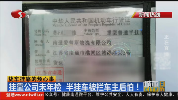 货车被扣留&nbsp;卡友才发现挂靠公司倒闭了