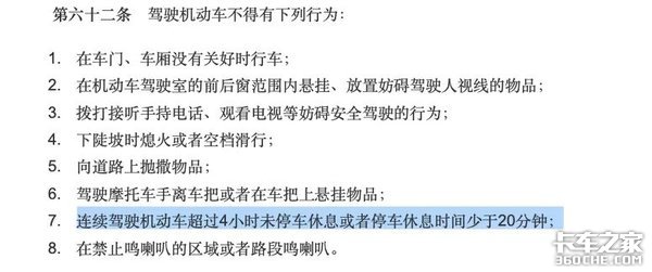 停车休息了还被判疲劳驾驶&nbsp;这2点要注意