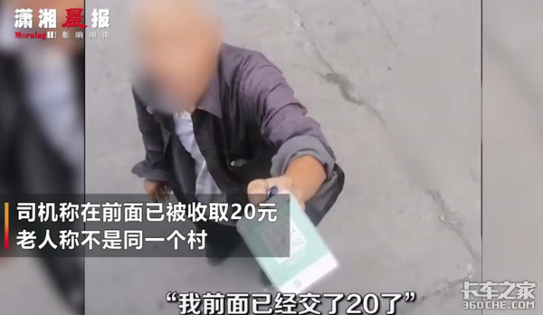 老汉举二维码拦货车收费&nbsp;张嘴就要20元