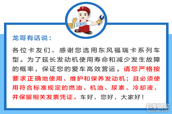 龙哥说车辆使用小常识&nbsp;&nbsp;国六发动机保养