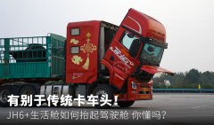 分离有学问 JH6+生活舱如何抬驾驶舱？