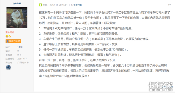 别让兄弟变仇人！合伙买车需要提防的雷