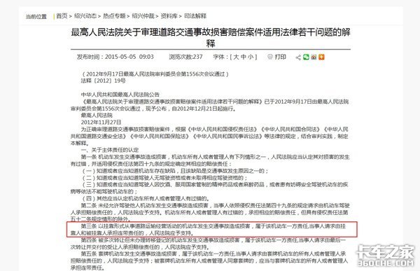 挂靠公司还想隔岸观火&nbsp;出了事一起担责