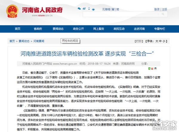 2年时间&nbsp;河南一些地区还没执行两检合一