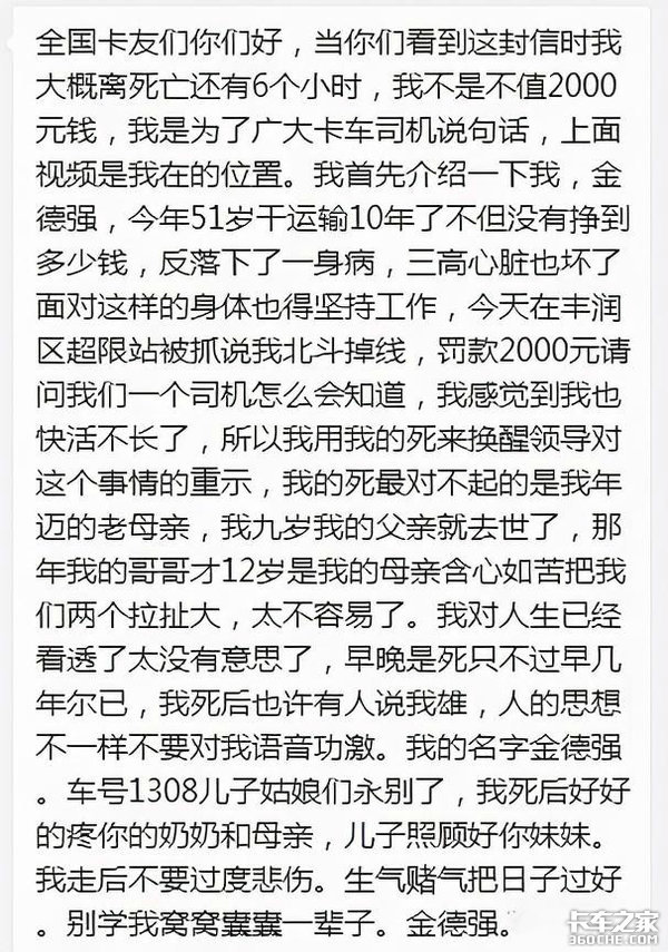 卡友服毒身亡谁之过？路政执法亟需规范