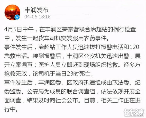 卡友服毒身亡谁之过？路政执法亟需规范