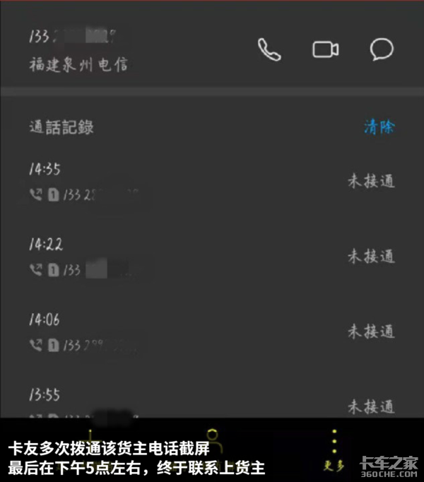 接单后无法拉货&nbsp;货主：吃的就是信息费