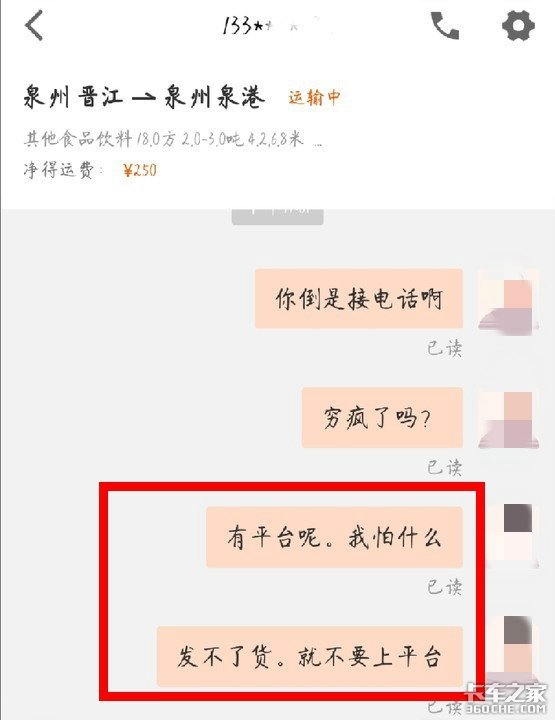 接单后无法拉货&nbsp;货主：吃的就是信息费
