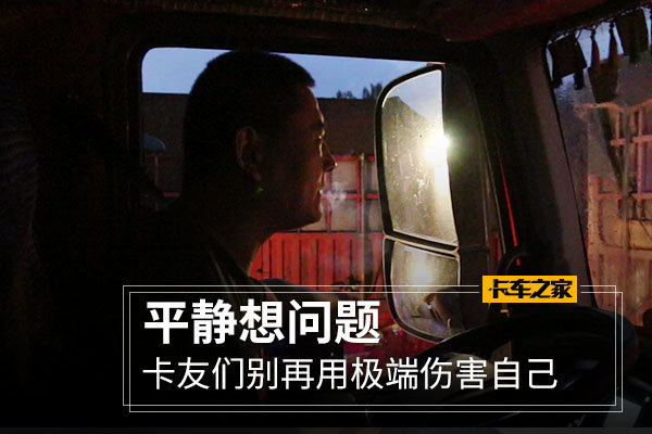 平静想问题&nbsp;卡友们别再用极端伤害自己