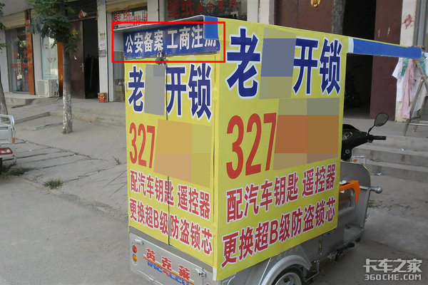 车钥匙遗落驾驶室&nbsp;卡友：开锁工太多余