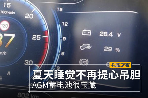 夏天睡觉不再提心吊胆&nbsp;AGM蓄电池很宝藏