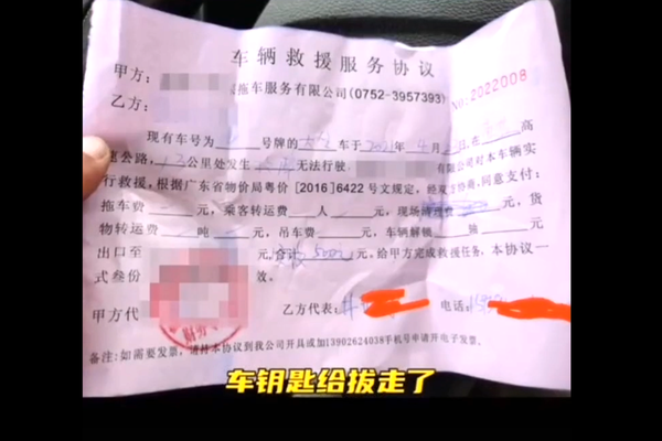 啥也没干收500?高速救援啥时候能不坑